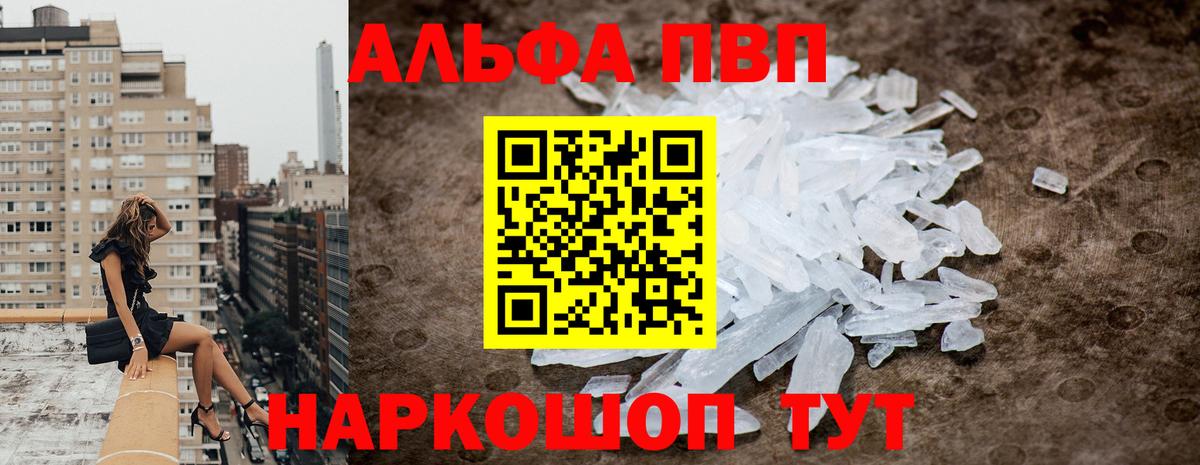 APVP Crystall  A-PVP кристаллы  Партизанск  Alpha-PVP VHQ  Вход с VPN 