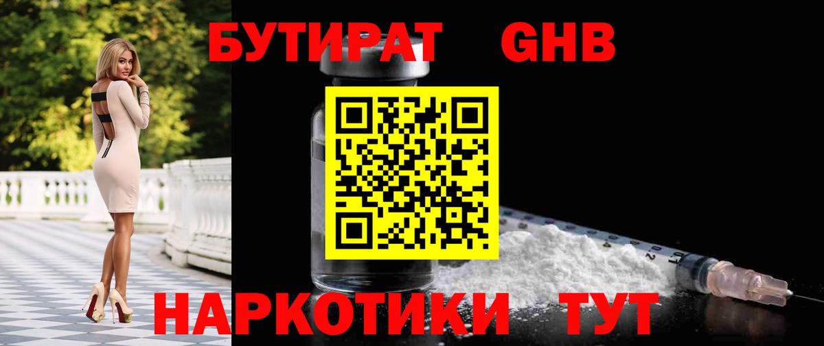 Бутират Butirat  Вход с VPN  Партизанск 