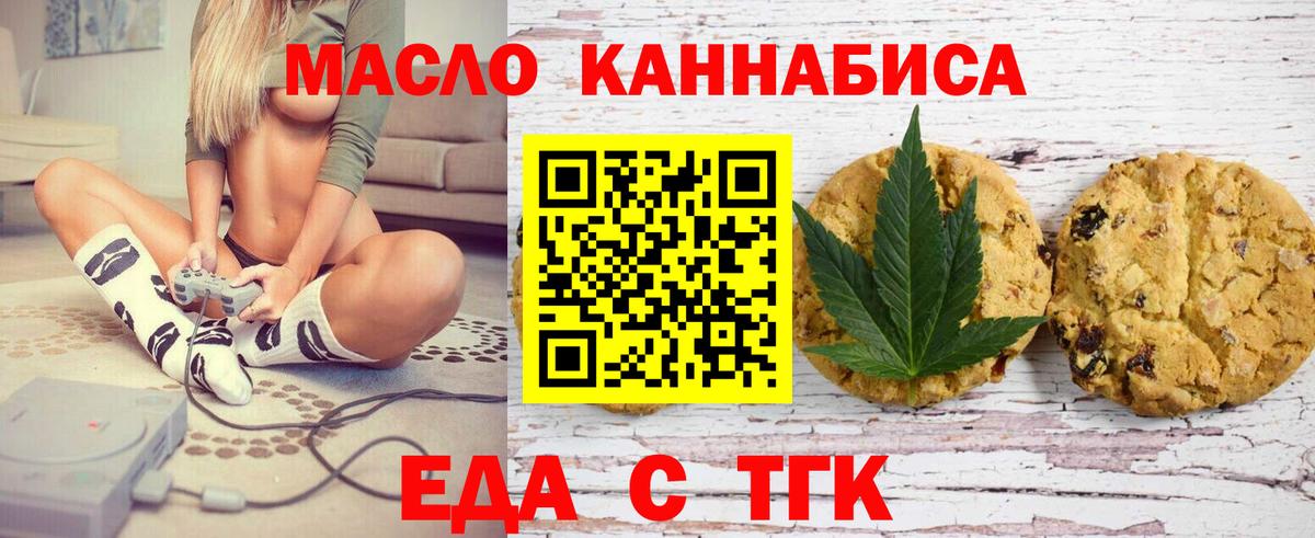 Партизанск  Печенье с ТГК марихуана  Вход с VPN 