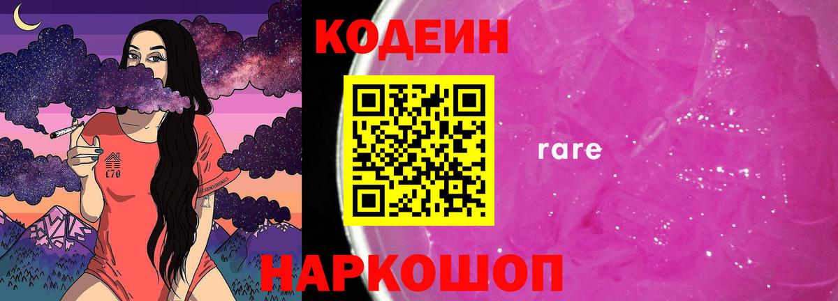 Кодеин Purple Drank  Вход с VPN  Партизанск  Codein напиток Lean (лин) 