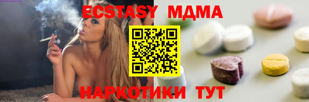 ЭКСТАЗИ XTC  Вход с VPN  Ecstasy 280 MDMA  Экстази  Партизанск 