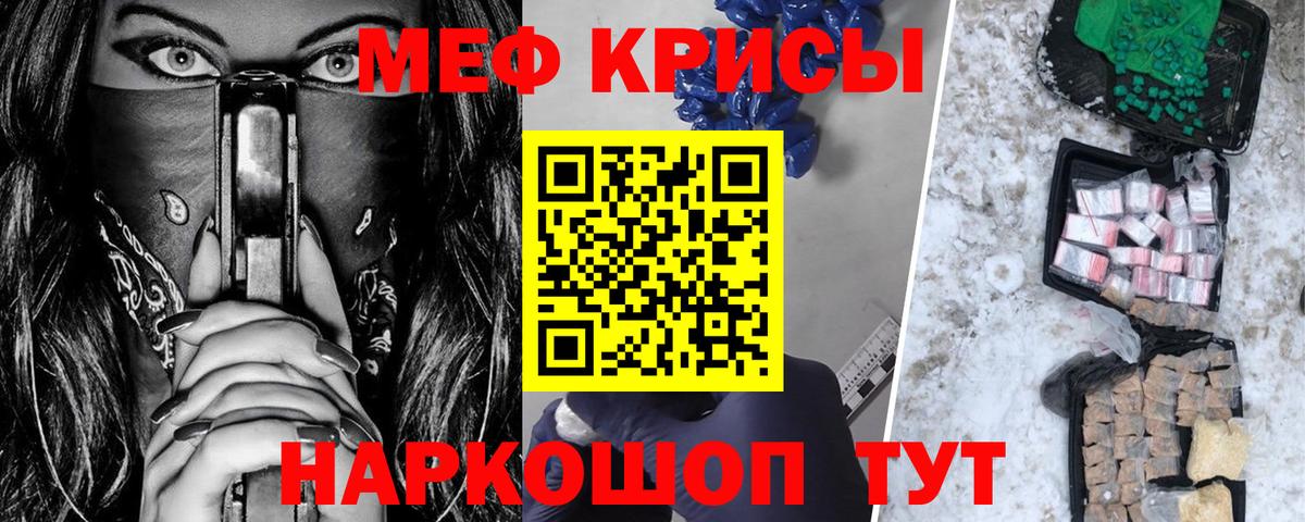 Меф мука Партизанск