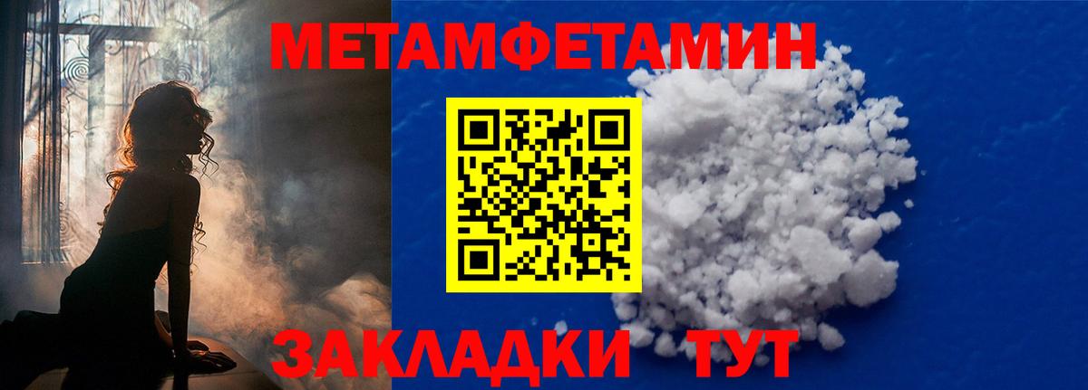 Первитин Methamphetamine  Вход с VPN  Первитин Methamphetamine  Партизанск 