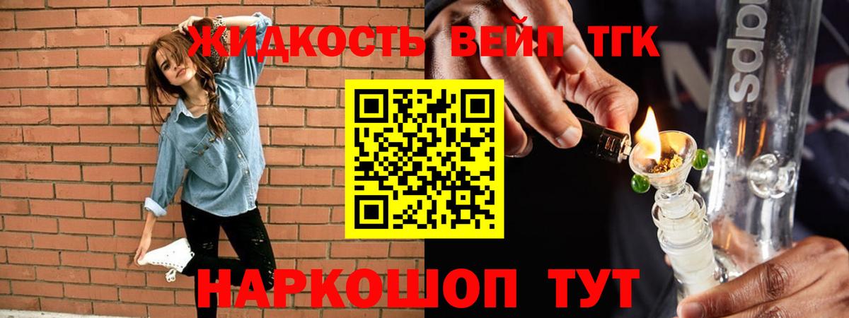 ТГК вейп с тгк  магазин продажи   Вход с VPN  Партизанск  ТГК вейп с тгк 